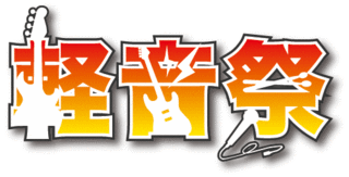 logo_keionsai.gif